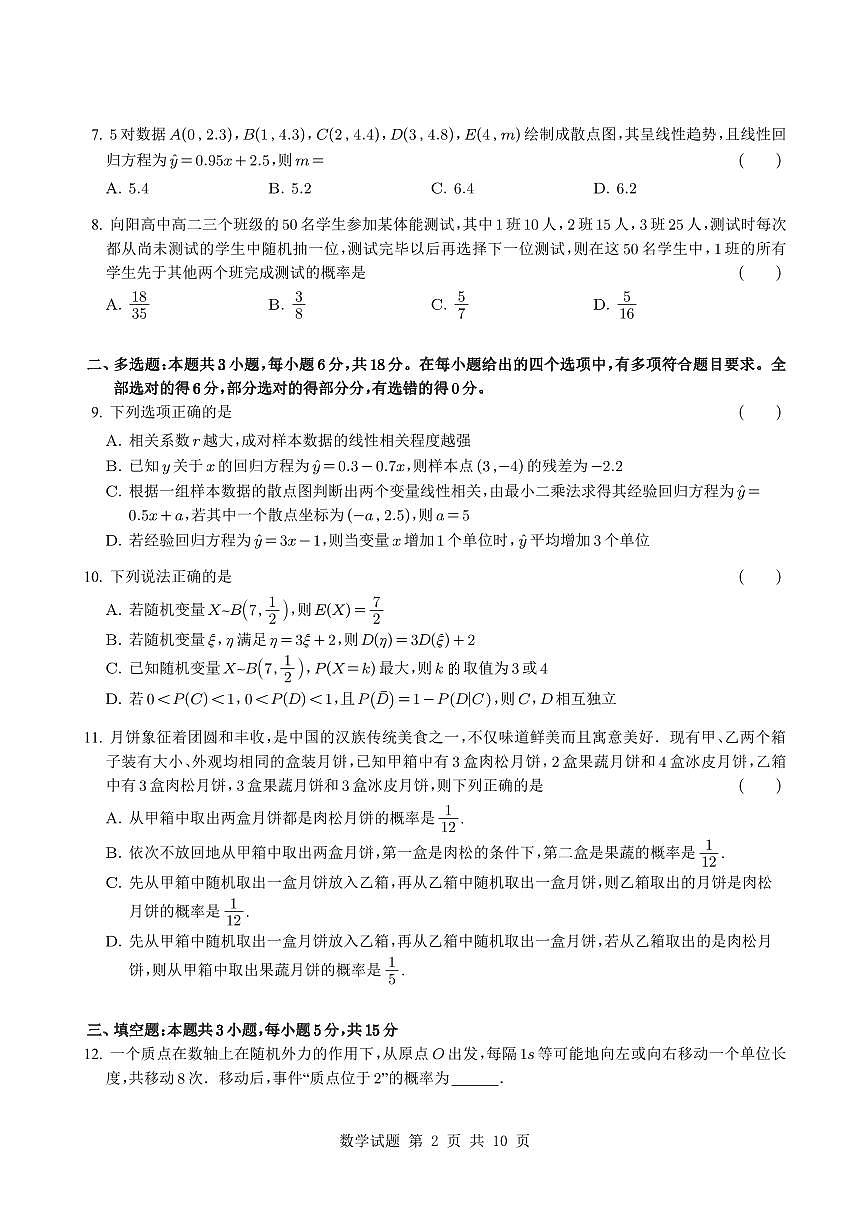 河北石家庄2025年高二下学期6月阶段测试数学试题（含答案）第2页