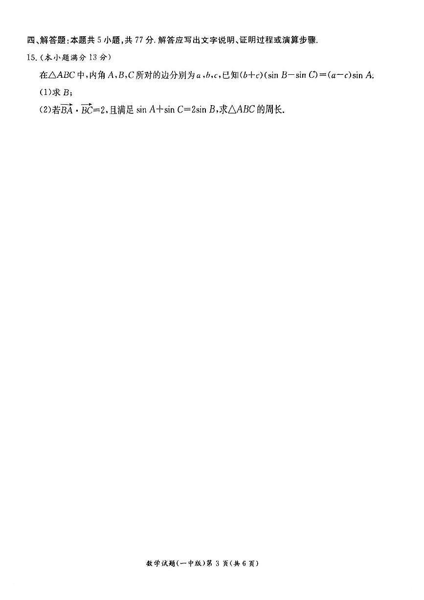 长沙一中2025年高二下学期期末考试数学试题（含答案）第3页