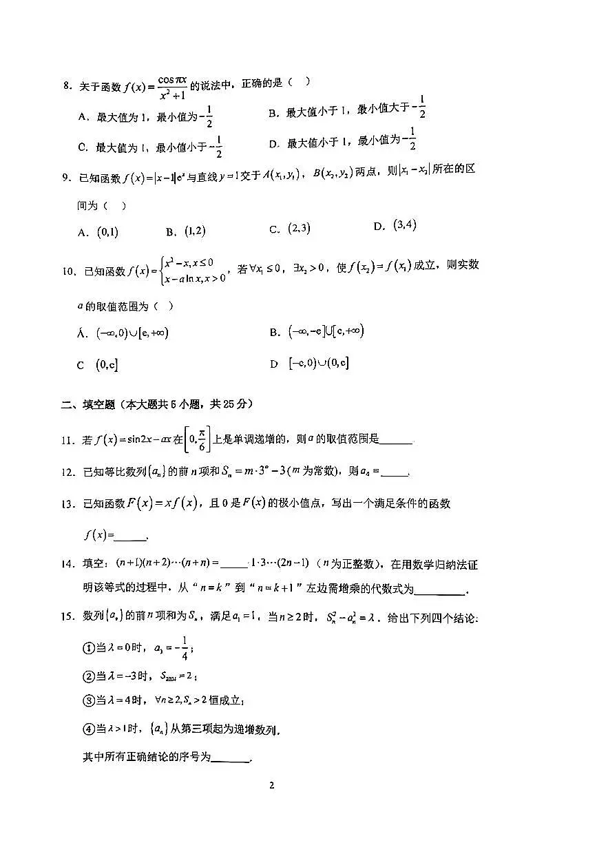 北京人大附中2025年高二（下）统练二 数学试题（含解析）第2页