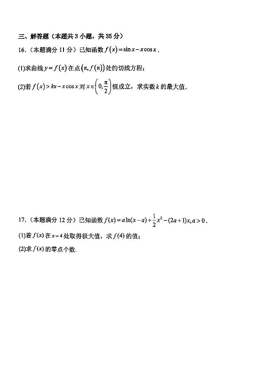 北京人大附中2025年高二（下）统练二 数学试题（含解析）第3页
