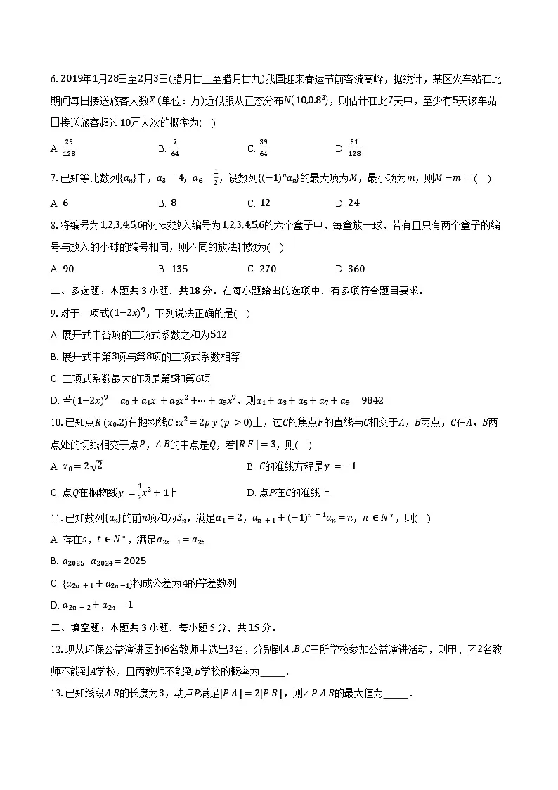 安徽省定远县育才学校2024-2025学年下学期高二期末模拟 数学卷（含解析）第2页