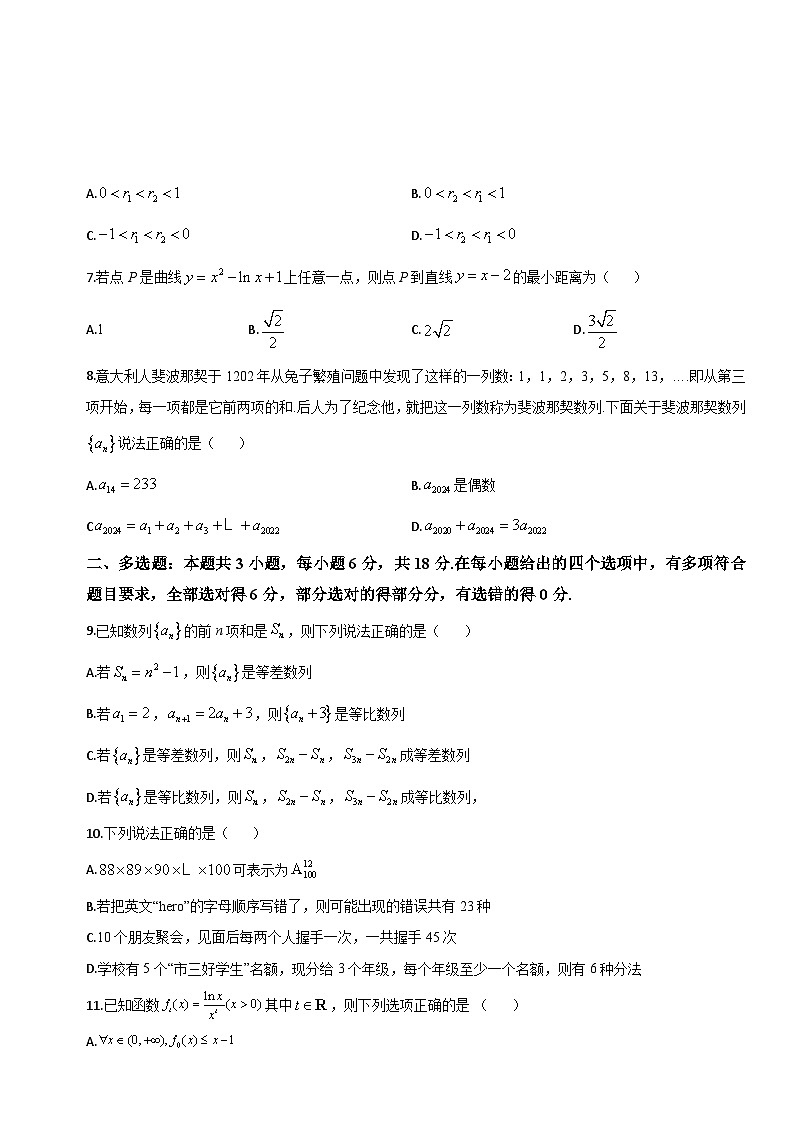 安徽省淮北市第十二中学2023-2024学年高二下学期期末学业质量检测数学试卷第2页