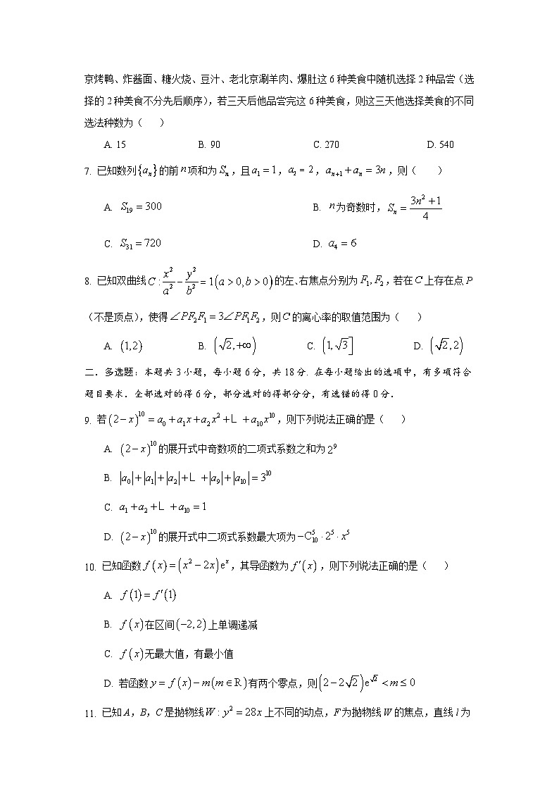 2024～2025学年下学期期末模拟高二数学第2页