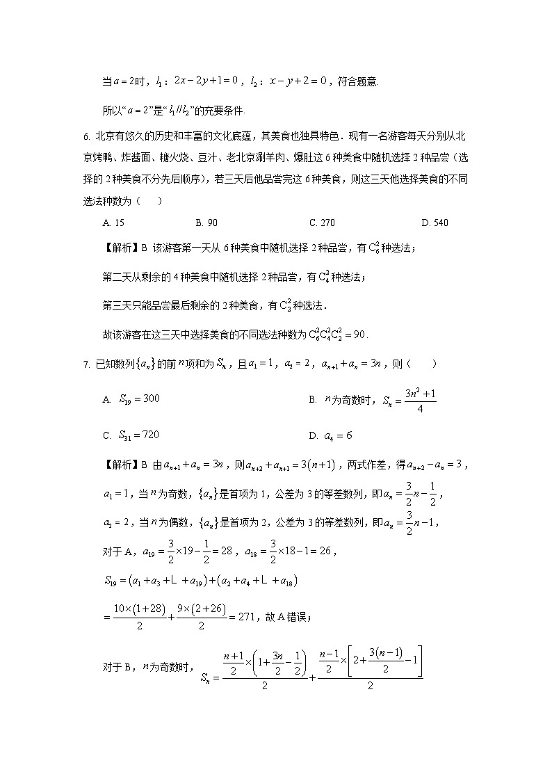 2024～2025学年下学期期末模拟高二数学答案第3页