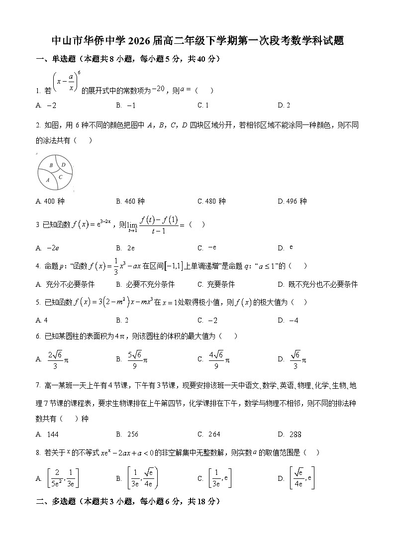 广东省中山市华侨中学2024-2025学年高二下学期第一次段考数学试题第1页
