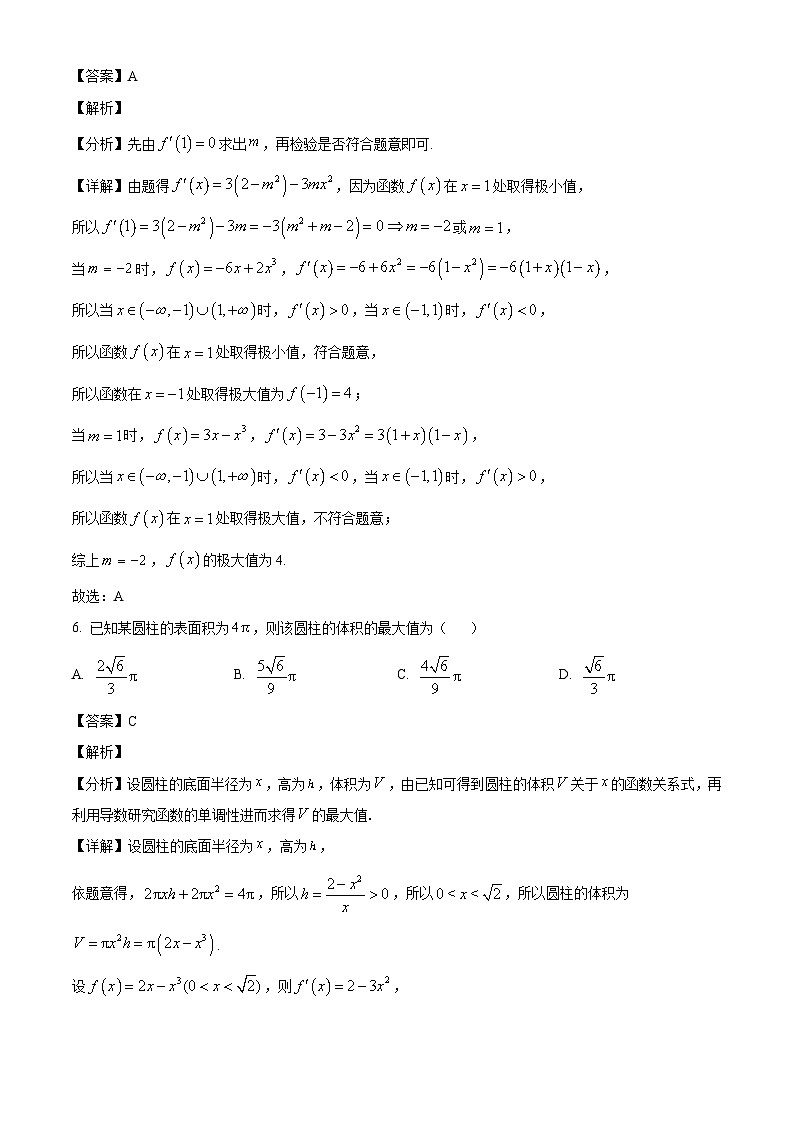广东省中山市华侨中学2024-2025学年高二下学期第一次段考数学试题（解析）第3页