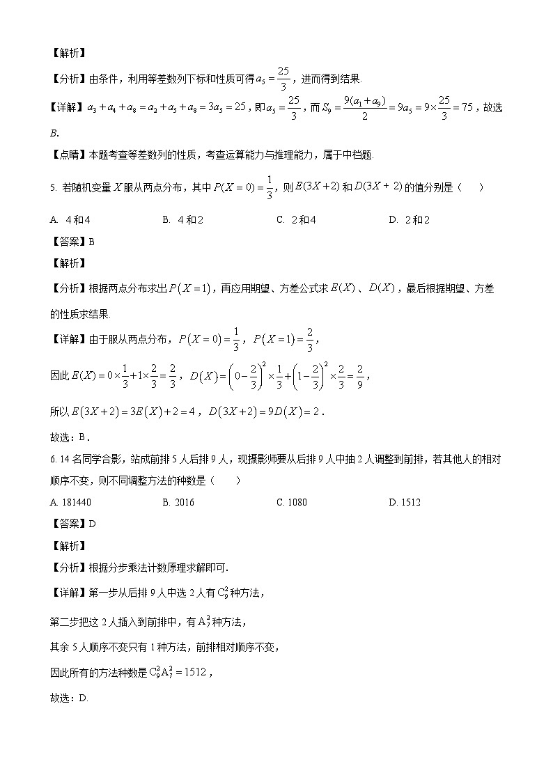 广东省八校联盟2024-2025学年高二下学期教学质量检测（二） 数学试卷（解析）第3页