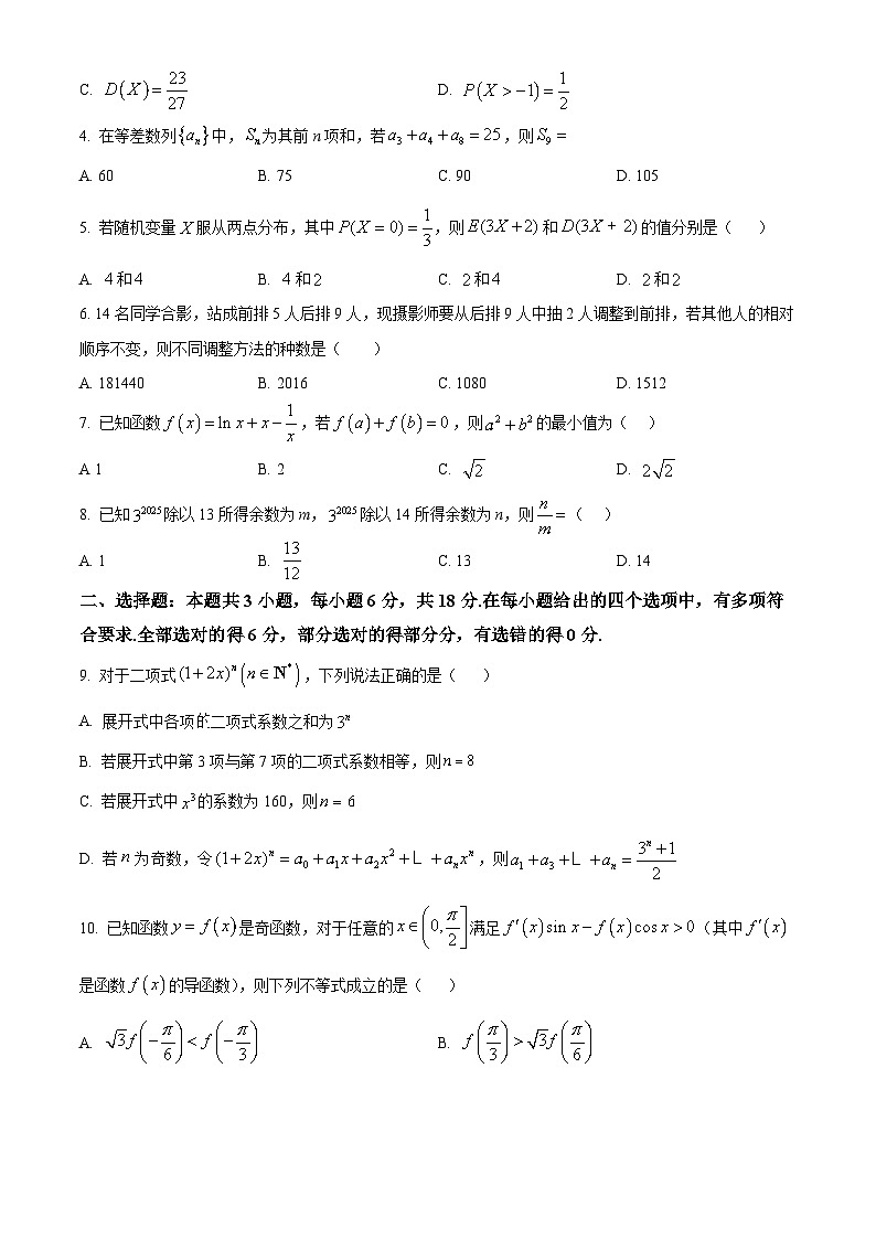 广东省八校联盟2024-2025学年高二下学期教学质量检测（二） 数学试卷第2页