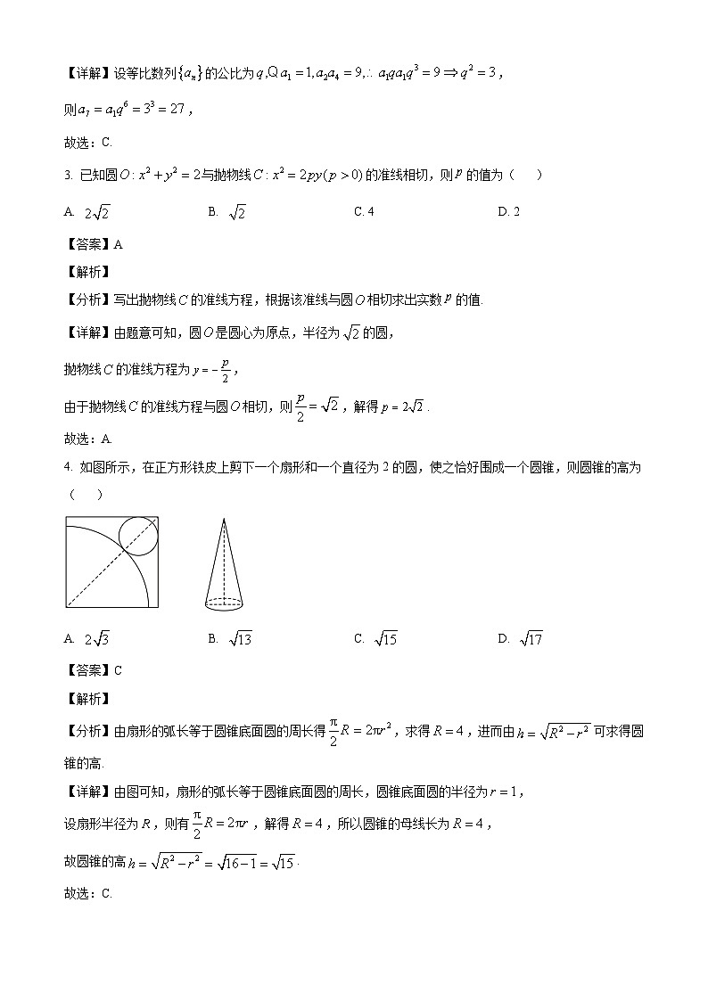 广东省四校（华附、省实、广雅、深中）2023-2024学年高二下学期期末联考数学试题（解析）第2页