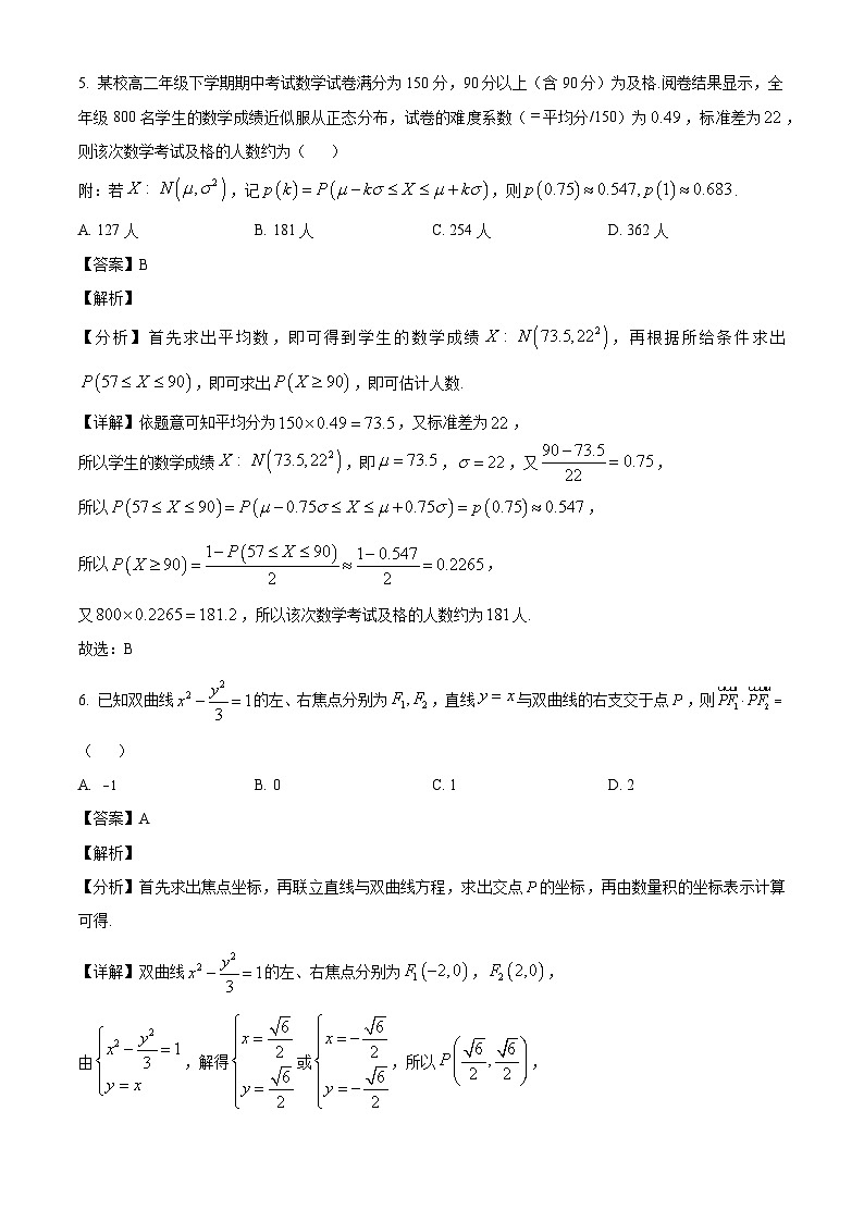 广东省四校（华附、省实、广雅、深中）2023-2024学年高二下学期期末联考数学试题（解析）第3页