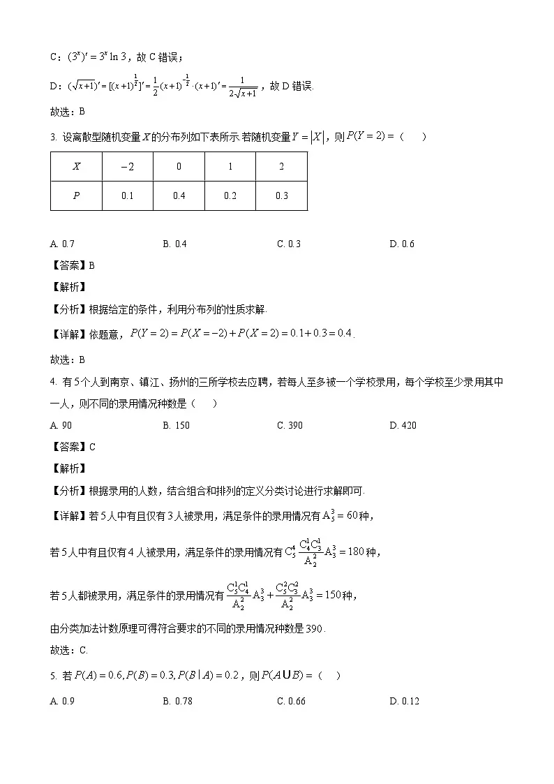 广东省普宁市勤建学校2024-2025学年高二下学期第二次调研考试数学试题（解析）第2页