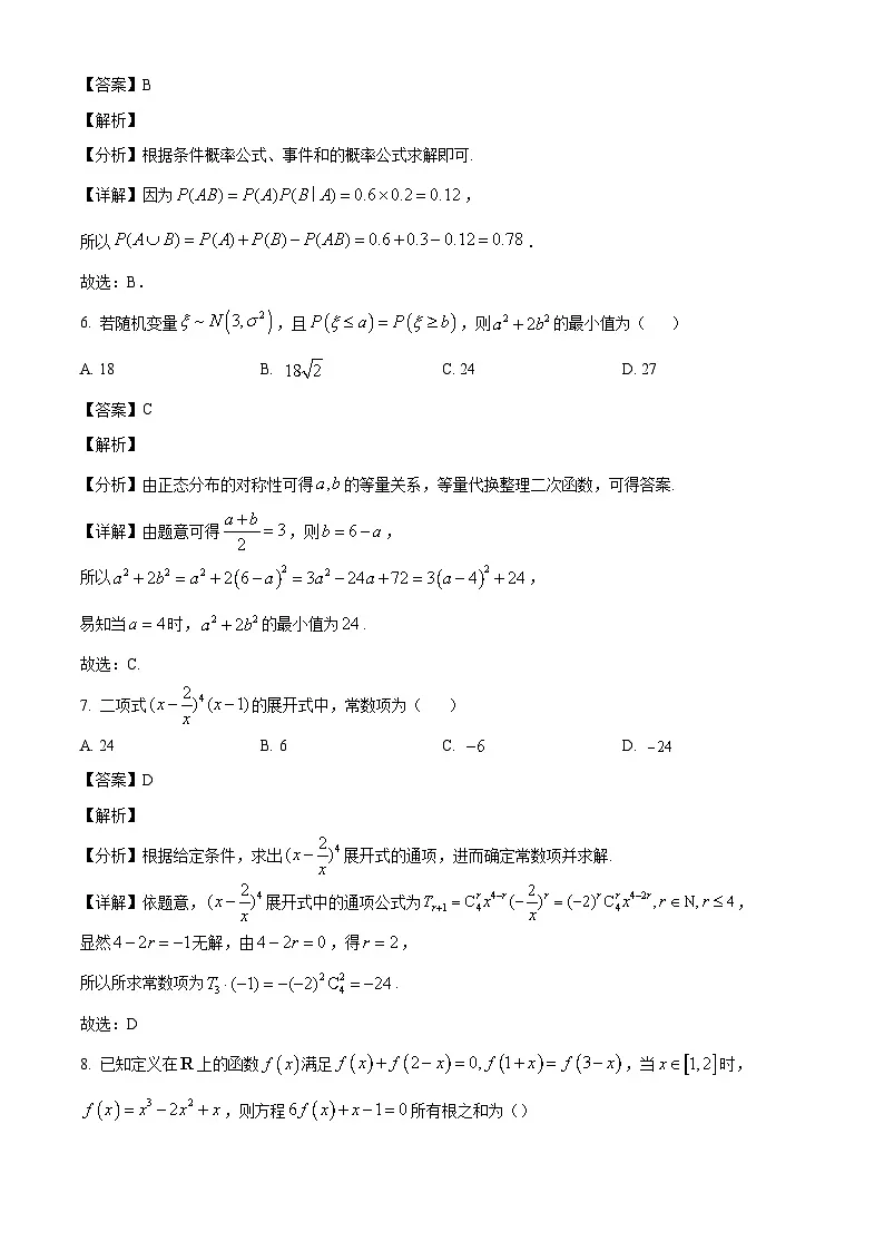广东省普宁市勤建学校2024-2025学年高二下学期第二次调研考试数学试题（解析）第3页