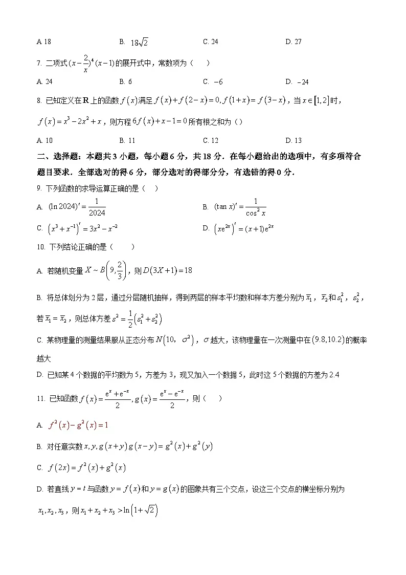 广东省普宁市勤建学校2024-2025学年高二下学期第二次调研考试数学试题第2页