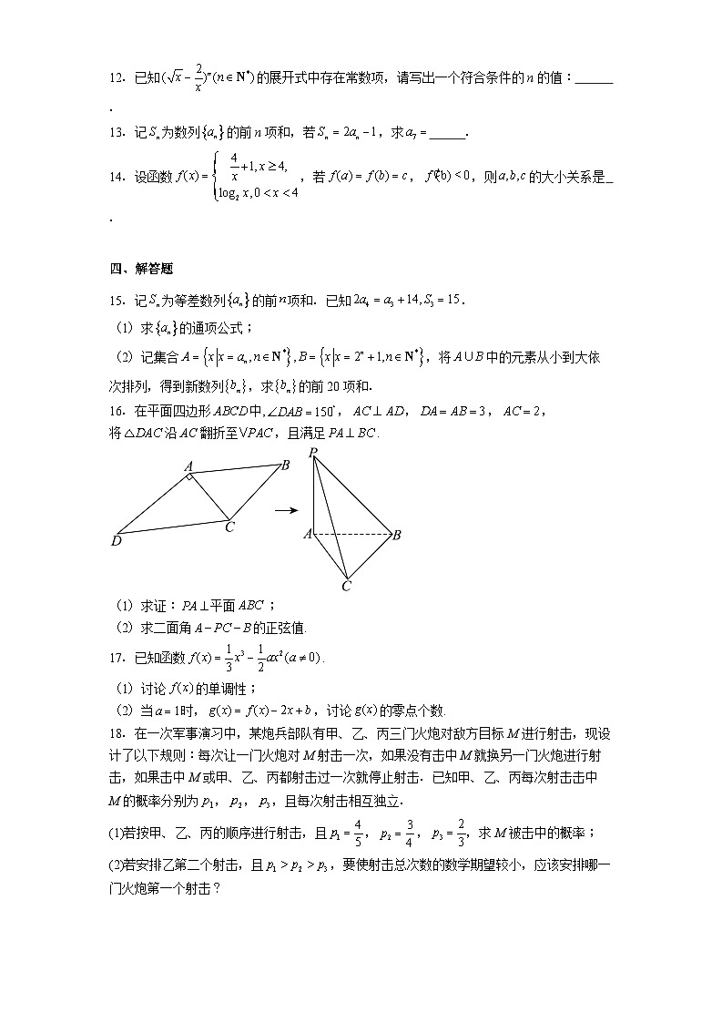 广西南宁市第三十六中学2024−2025学年高二下学期段考 数学试卷（含解析）第3页