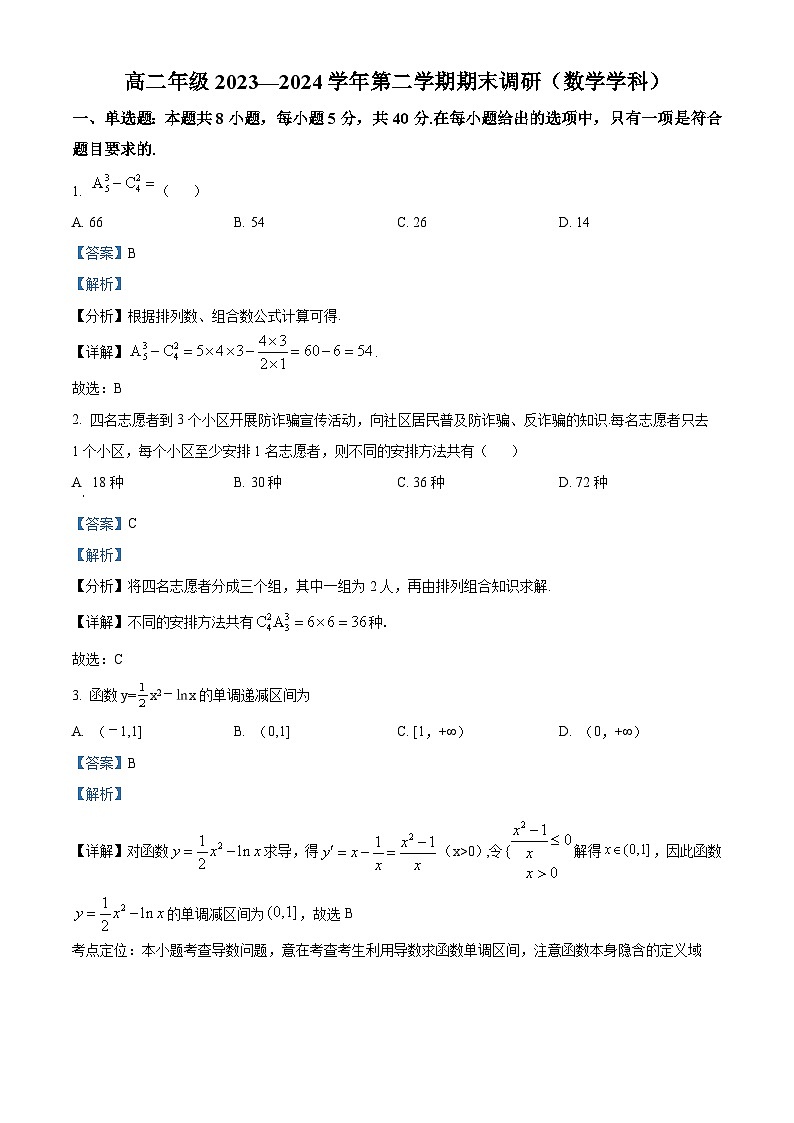 江苏省南京市第五高级中学2023-2024学年高二下学期期末调研数学试卷（解析版）第1页