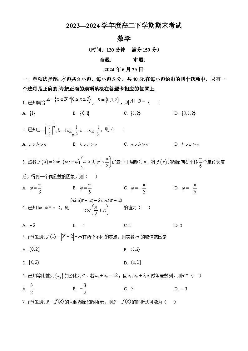 江苏省南京市第十三中学2023-2024学年高二下学期期末考试数学试题（原卷版）第1页