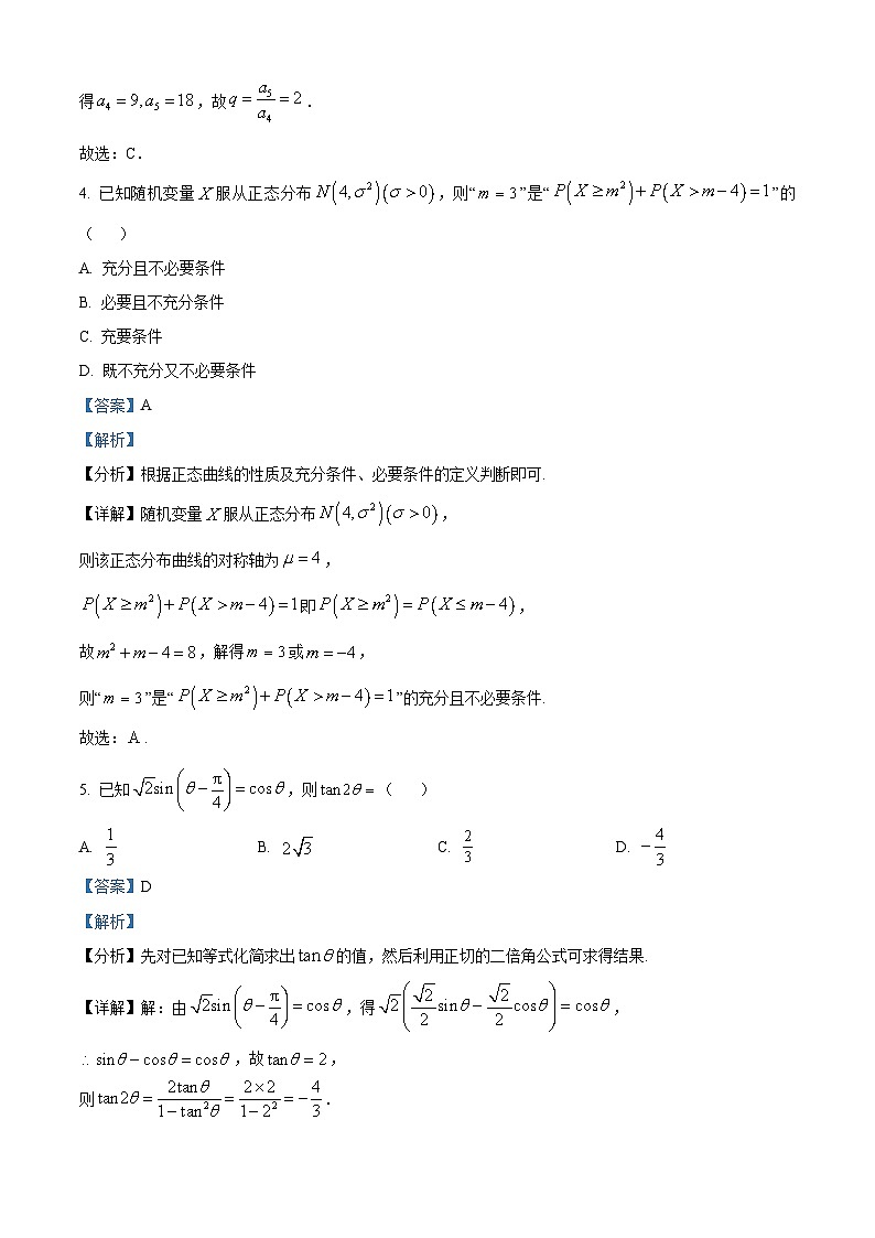 江苏省南京市金陵中学2023-2024学年高二下学期期末考试数学试卷（解析版）第2页