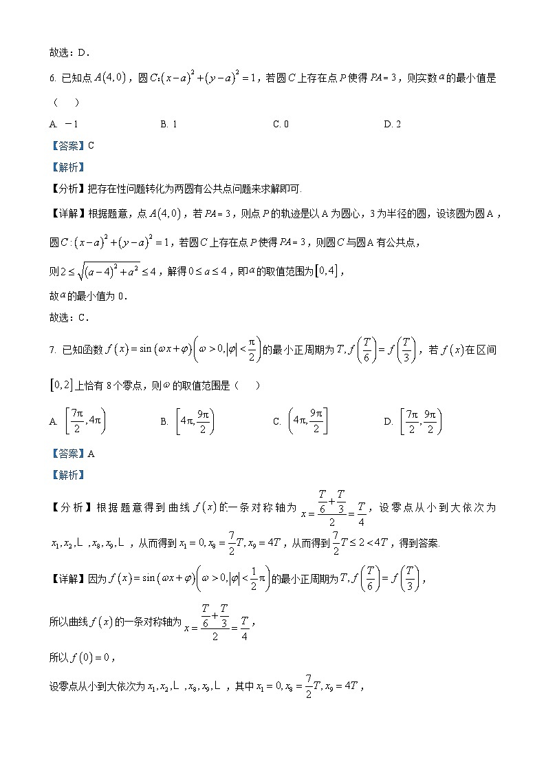 江苏省南京市金陵中学2023-2024学年高二下学期期末考试数学试卷（解析版）第3页
