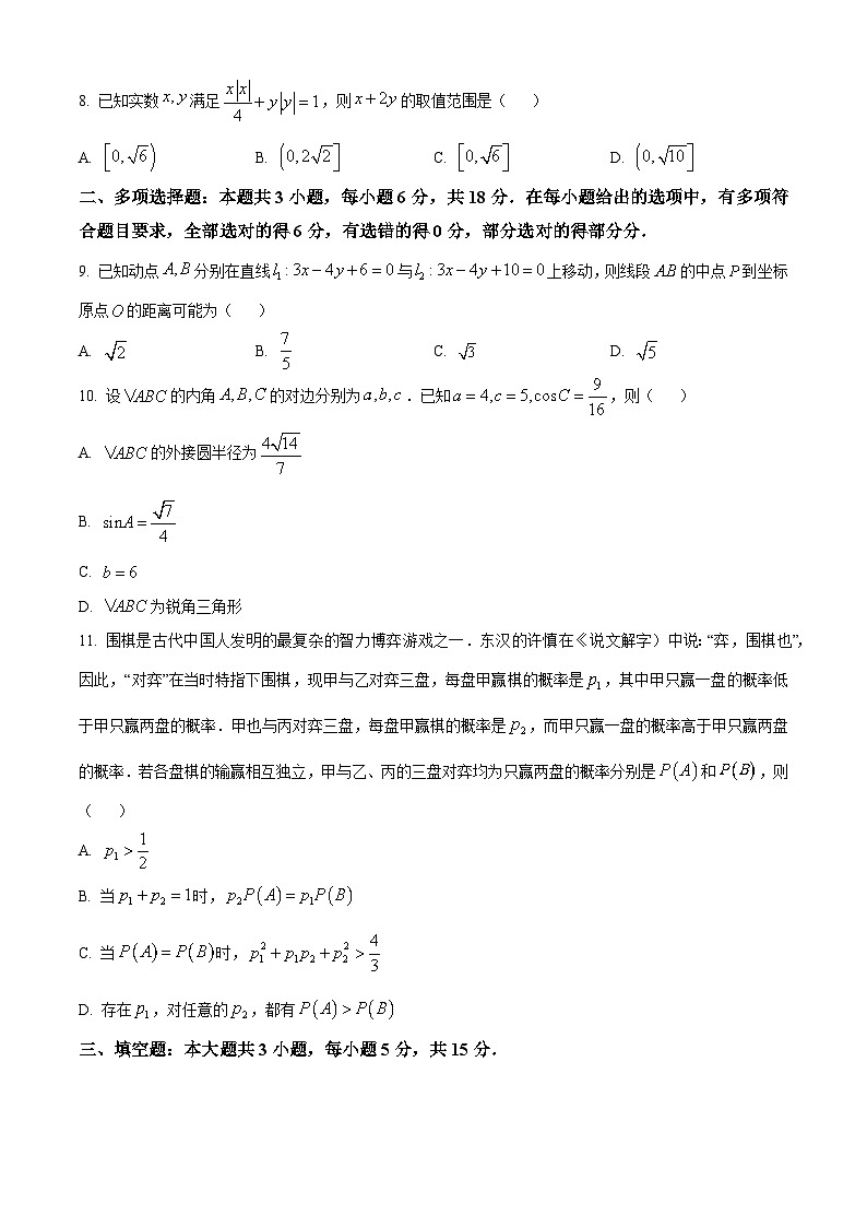 江苏省南京市金陵中学2023-2024学年高二下学期期末考试数学试卷（原卷版）第2页