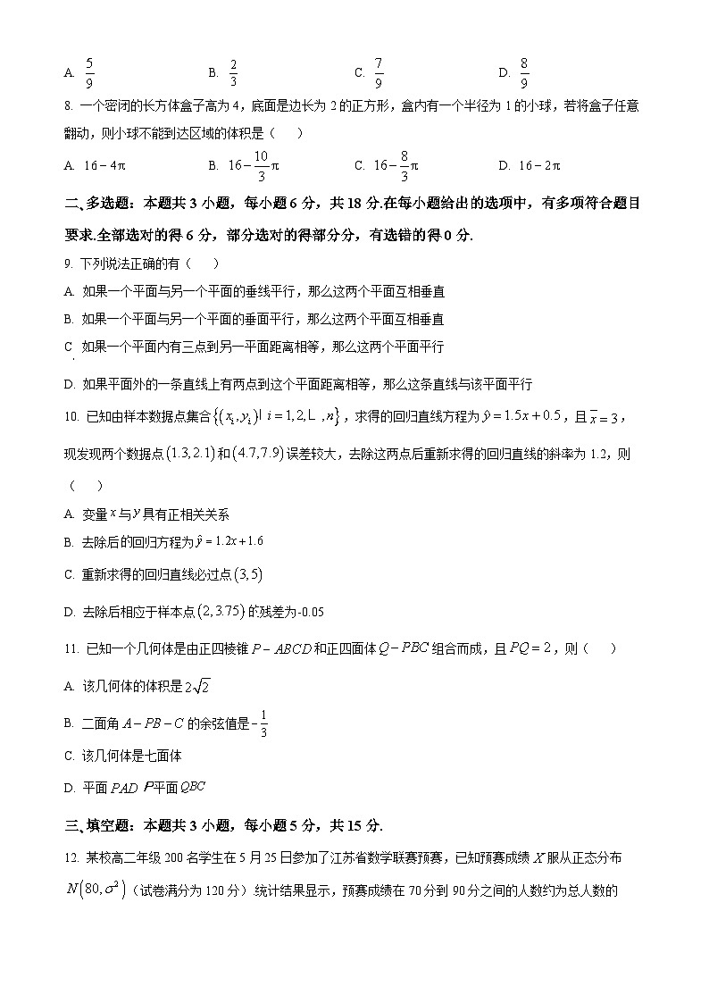 江苏省连云港市2023-2024学年高二下学期6月期末调研数学试题（原卷版）第2页