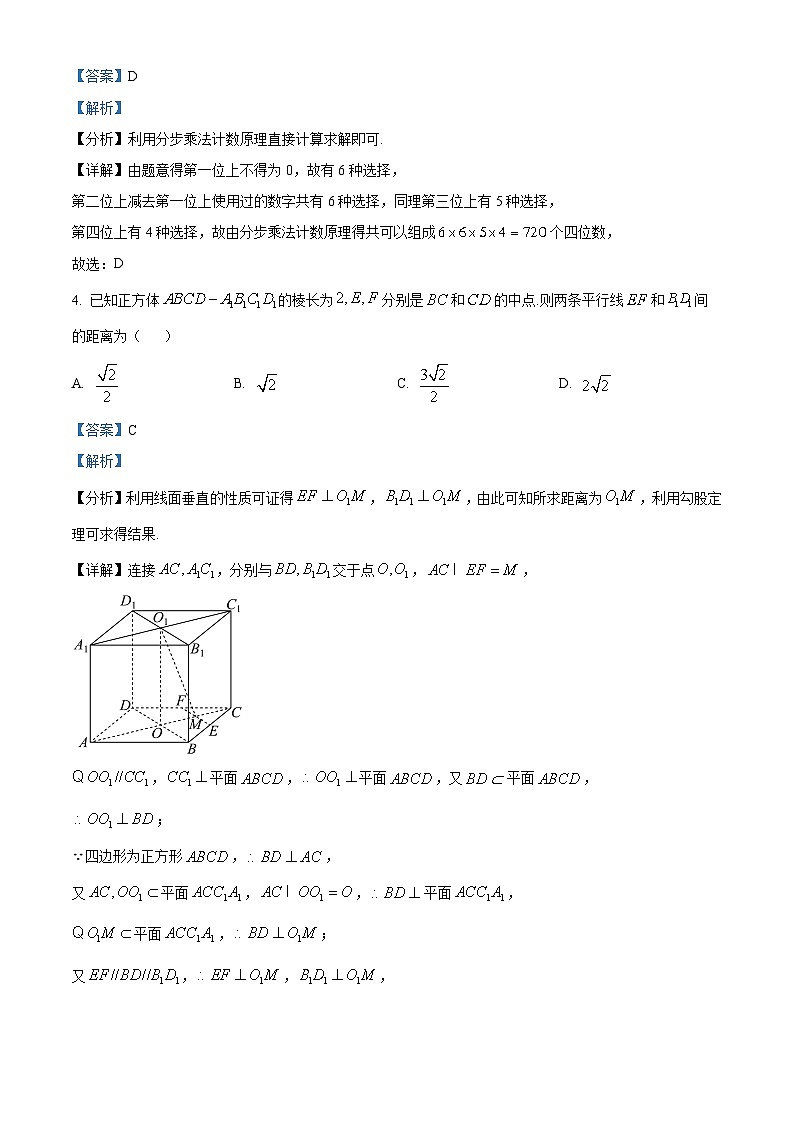 江苏省连云港市2023-2024学年高二下学期6月期末调研数学试题（解析版）第2页