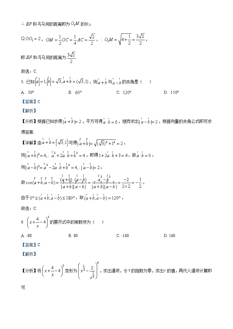 江苏省连云港市2023-2024学年高二下学期6月期末调研数学试题（解析版）第3页
