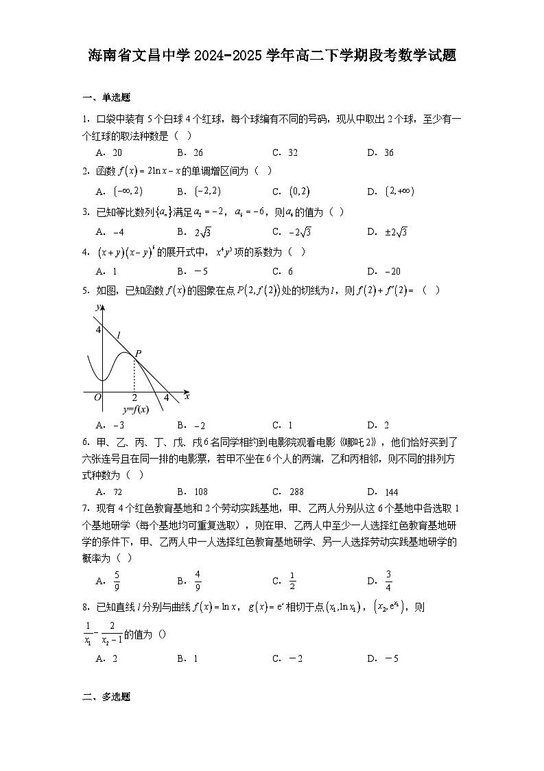 海南省文昌中学2024−2025学年高二下学期段考 数学试题（含解析）第1页