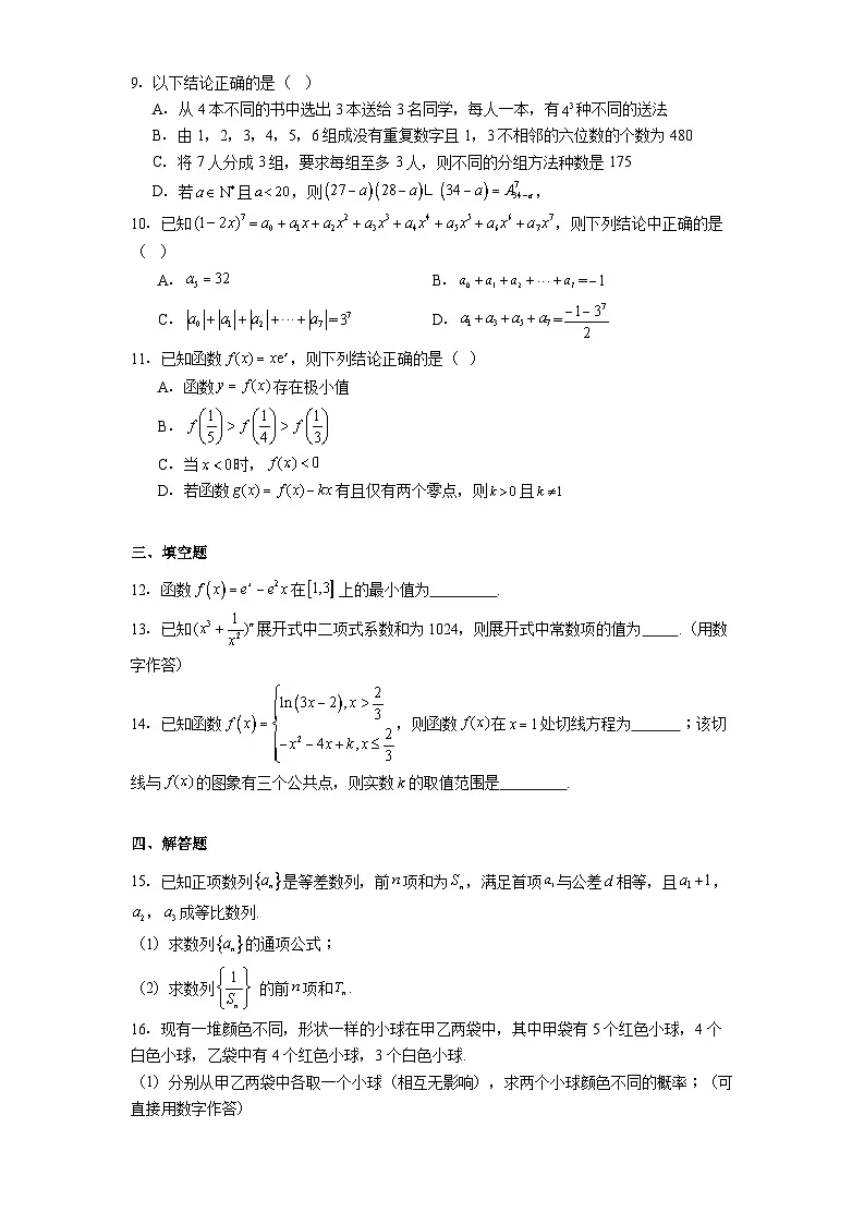 海南省文昌中学2024−2025学年高二下学期段考 数学试题（含解析）第2页