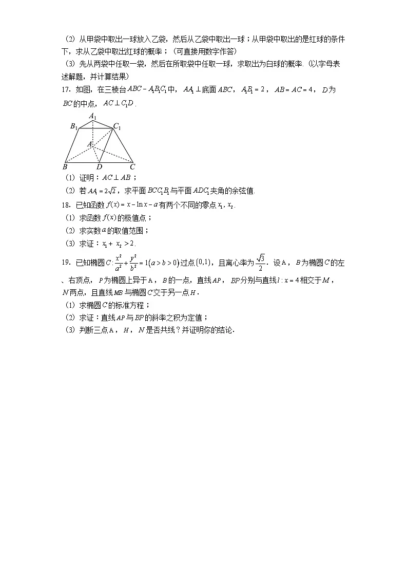 海南省文昌中学2024−2025学年高二下学期段考 数学试题（含解析）第3页