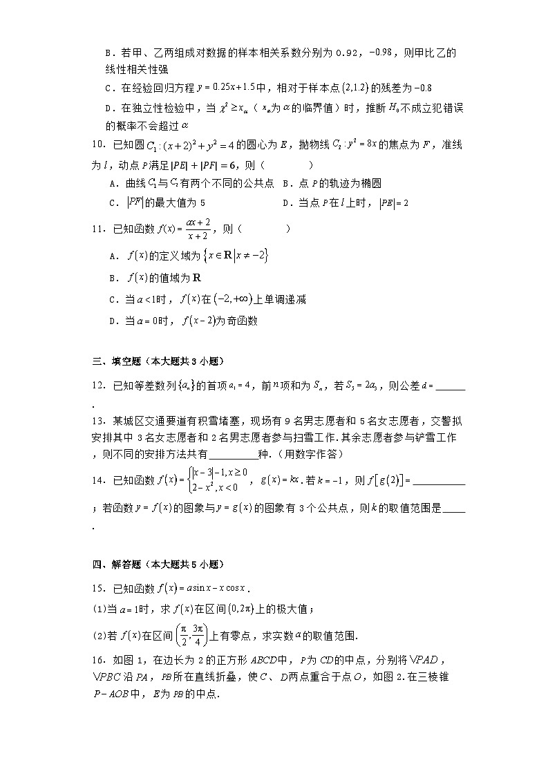 海南省海口市海口中学2023−2024学年高二下学期期末考试 数学试题（含解析）第2页