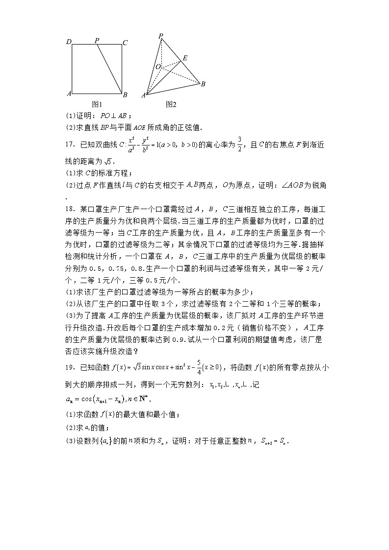 海南省海口市海口中学2023−2024学年高二下学期期末考试 数学试题（含解析）第3页