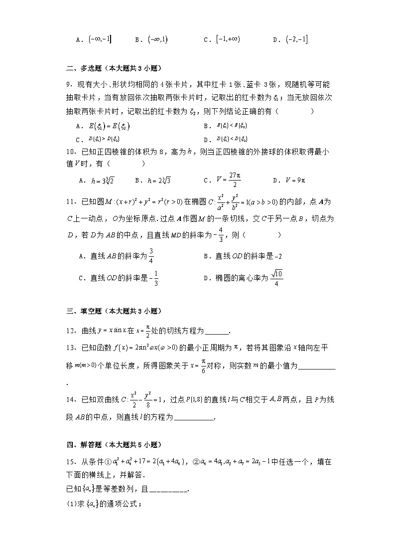 甘肃省白银市靖远县第四中学2023−2024学年高二下学期7月期末考试 数学试题（含解析）第2页