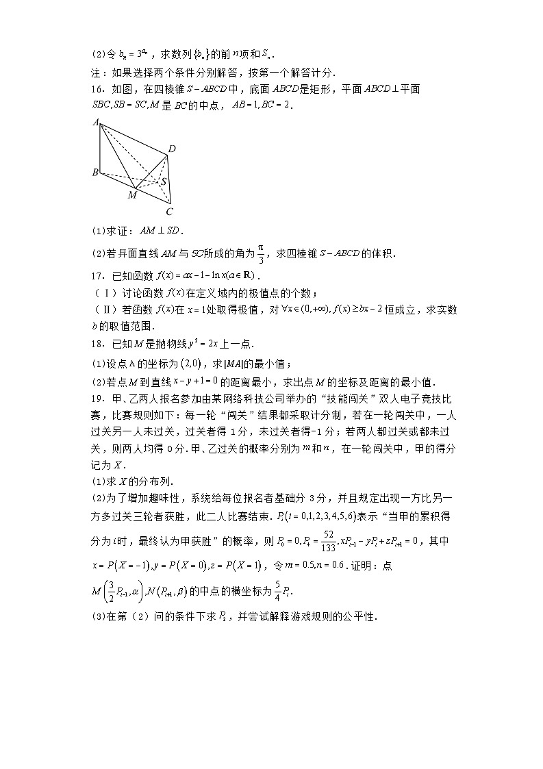 甘肃省白银市靖远县第四中学2023−2024学年高二下学期7月期末考试 数学试题（含解析）第3页