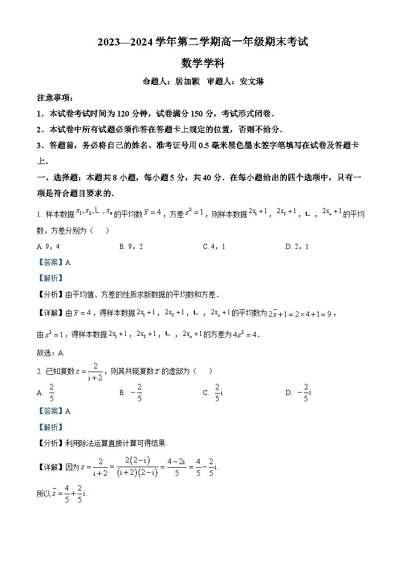 江苏省南京市玄武区南京田家炳高级中学2023-2024学年高二下学期6月期末考试数学试题（解析版）第1页