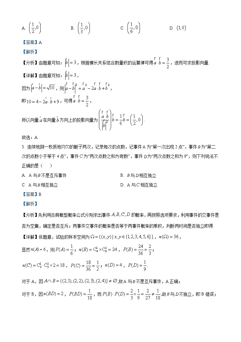 江苏省南京市玄武区南京田家炳高级中学2023-2024学年高二下学期6月期末考试数学试题（解析版）第3页
