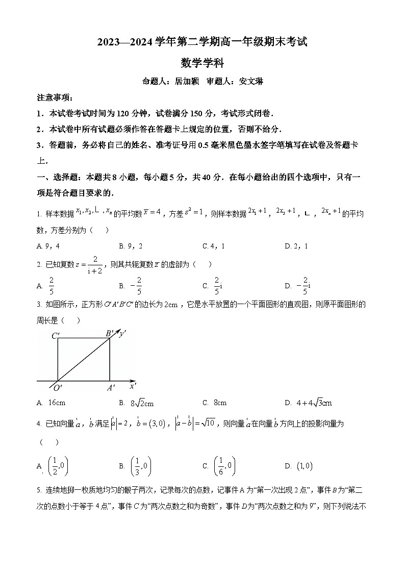 江苏省南京市玄武区南京田家炳高级中学2023-2024学年高二下学期6月期末考试数学试题（原卷版）第1页