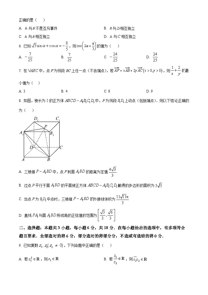 江苏省南京市玄武区南京田家炳高级中学2023-2024学年高二下学期6月期末考试数学试题（原卷版）第2页