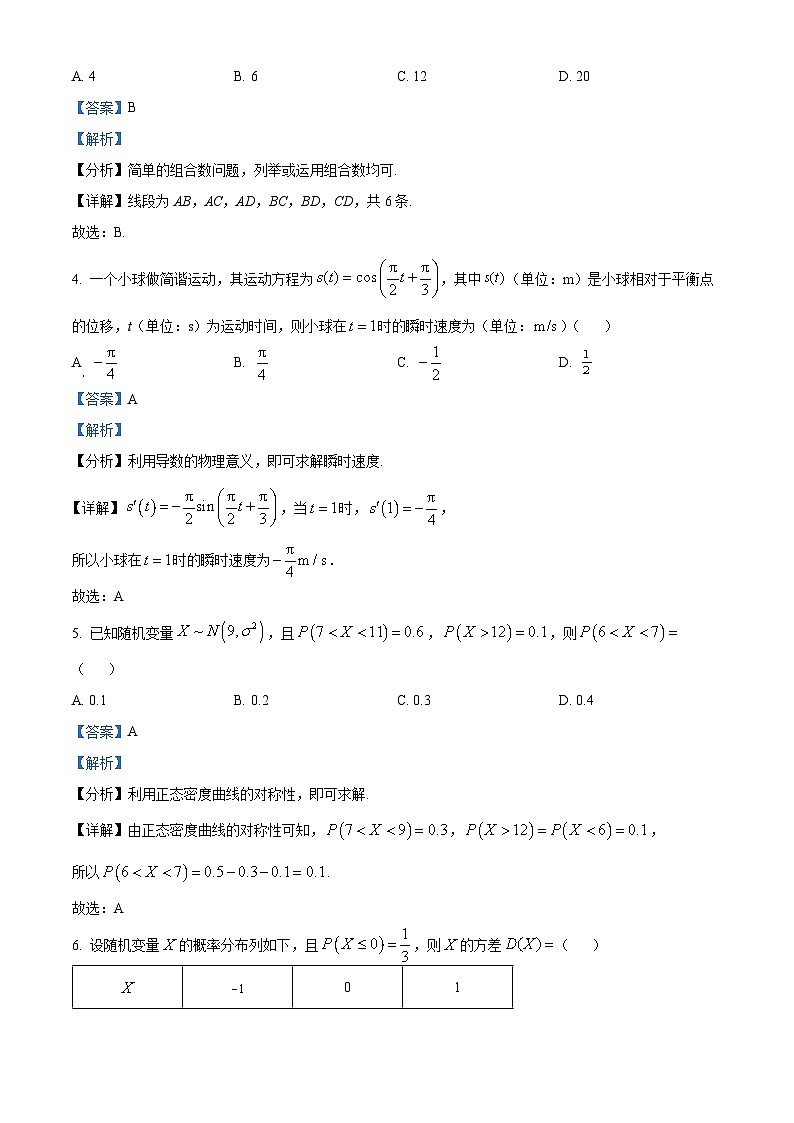江苏省无锡市普通高中2023-2024学年高二下学期期末调研考试数学试题（解析版）第2页