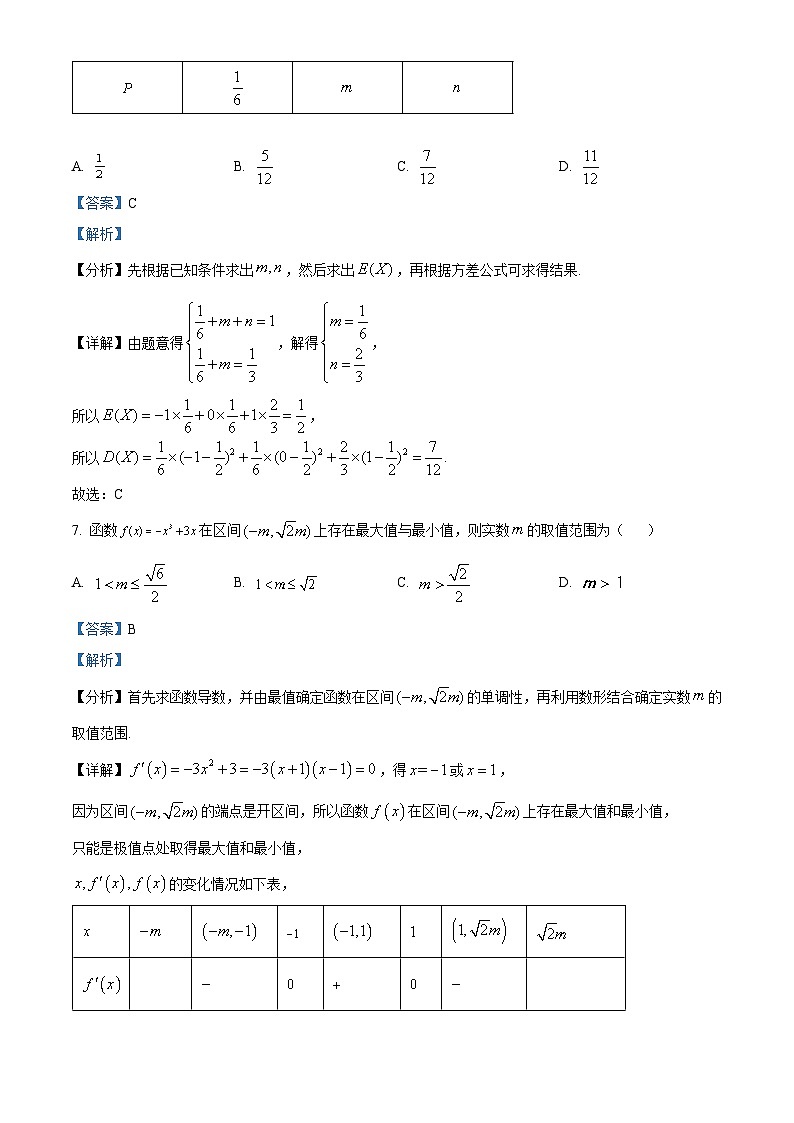 江苏省无锡市普通高中2023-2024学年高二下学期期末调研考试数学试题（解析版）第3页