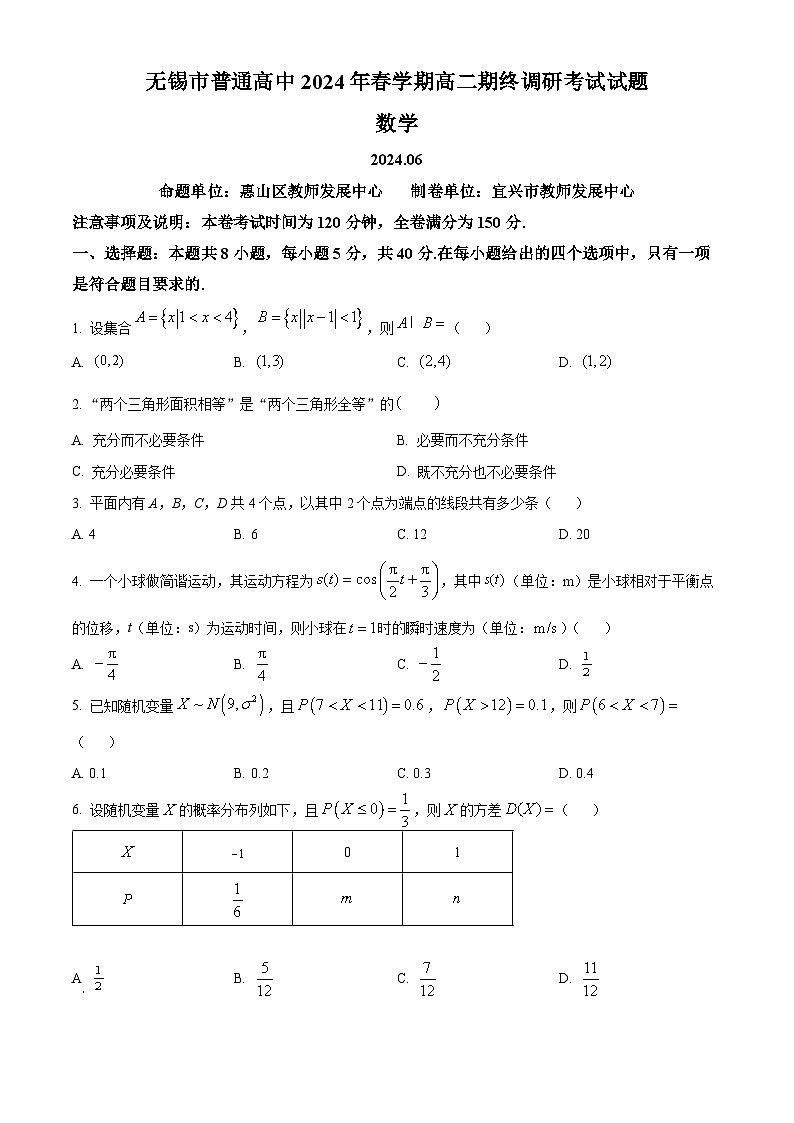 江苏省无锡市普通高中2023-2024学年高二下学期期末调研考试数学试题（原卷版）第1页