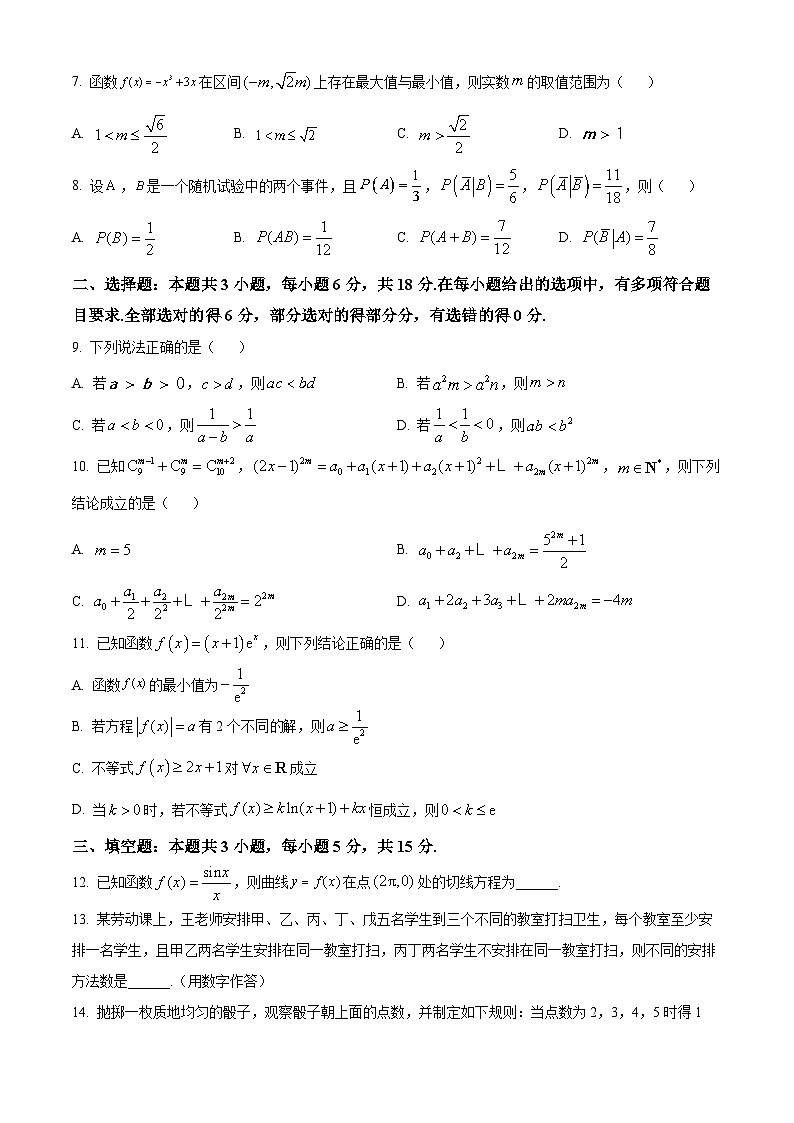 江苏省无锡市普通高中2023-2024学年高二下学期期末调研考试数学试题（原卷版）第2页