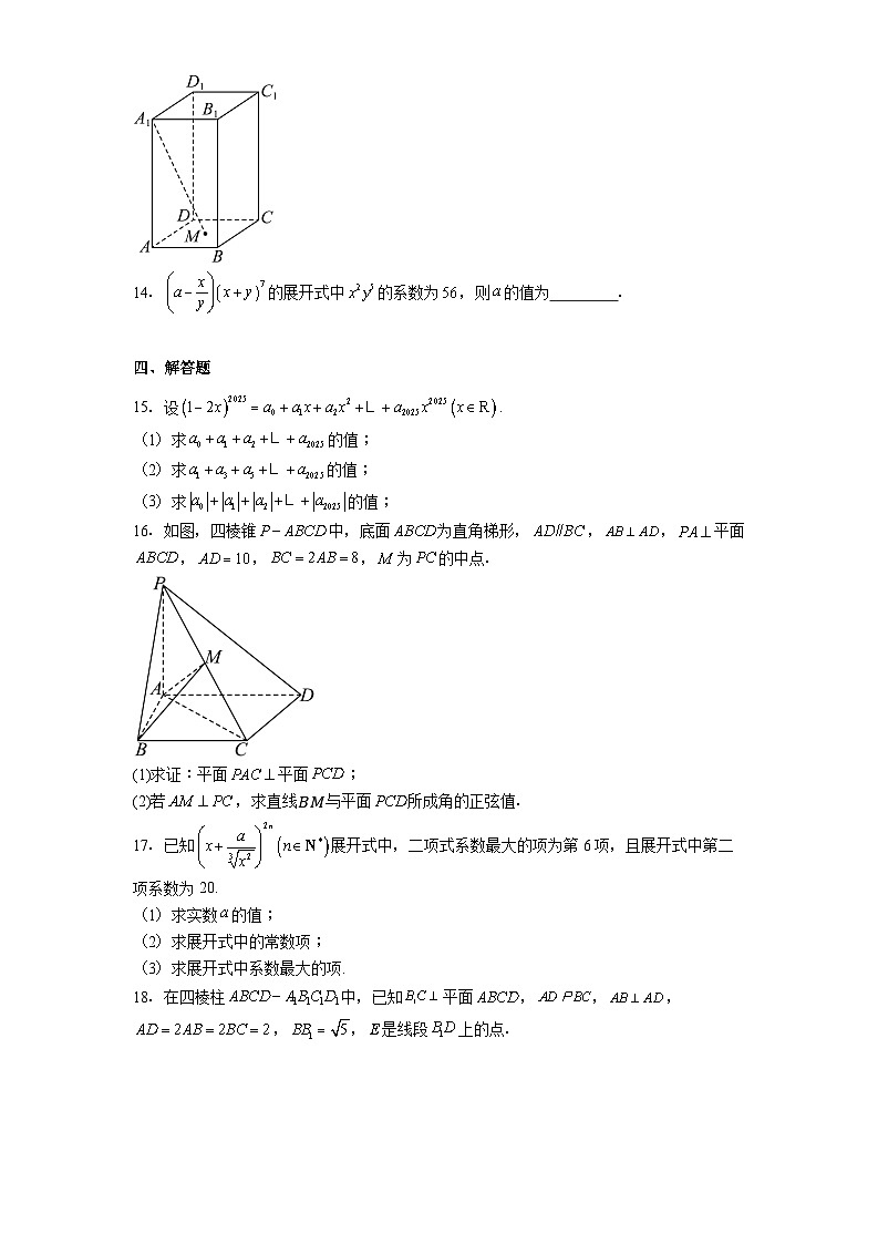 江苏省灌云县第一中学2024−2025学年高二下学期阶段考试 数学试卷（含解析）第3页