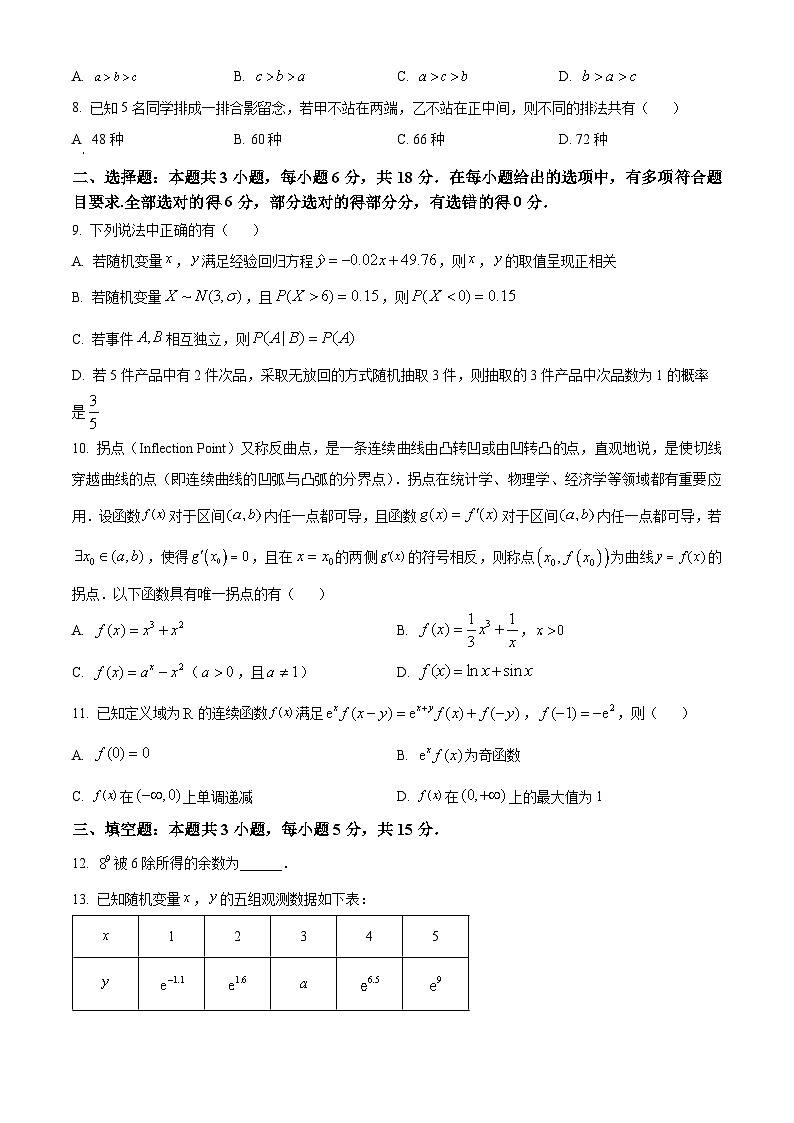 江苏省苏州市2023-2024学年高二下学期6月期末考试数学试题（原卷版）第2页