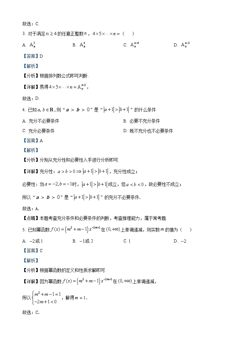 江苏省苏州市2023-2024学年高二下学期6月期末考试数学试题（解析版）第2页