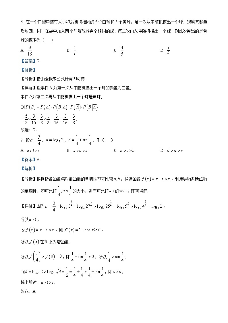 江苏省苏州市2023-2024学年高二下学期6月期末考试数学试题（解析版）第3页