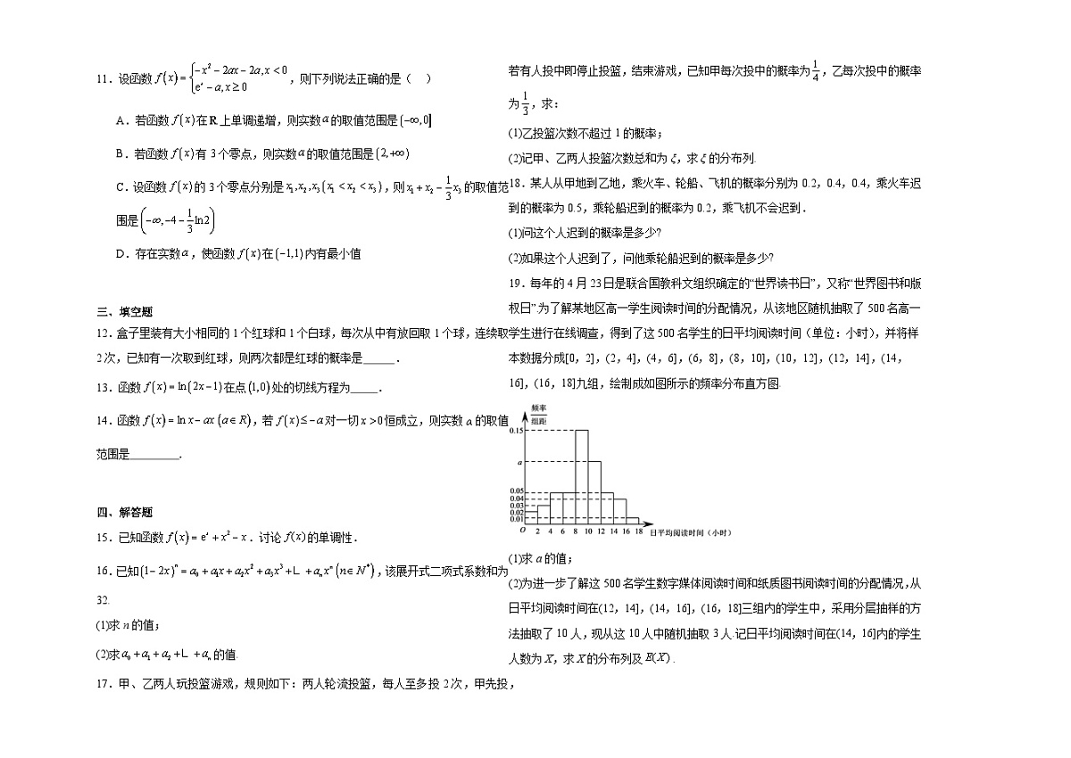 河北省滦州市第一中学2024-2025学年高二下学期期末考试 数学冲刺卷（一）（含解析）第2页