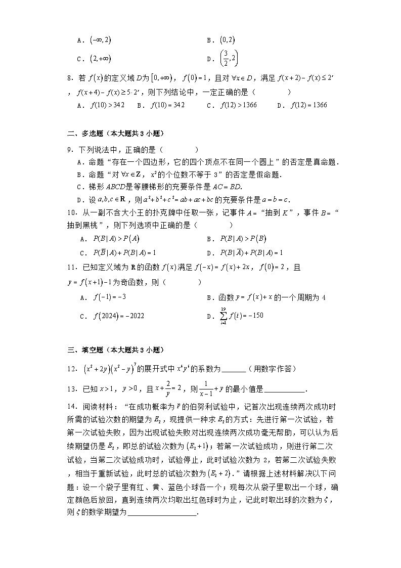 河南省名校安阳市第一中学2023−2024学年高二下学期7月期末考试 数学试题（含解析）第2页