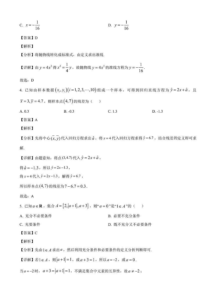 湖南省岳阳市汨罗市第一中学2023-2024学年高二下学期7月期末考试数学试题（解析）第2页