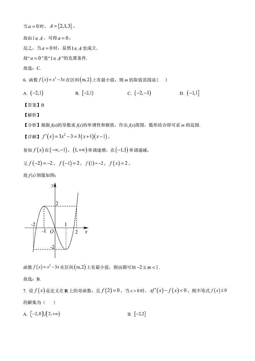 湖南省岳阳市汨罗市第一中学2023-2024学年高二下学期7月期末考试数学试题（解析）第3页