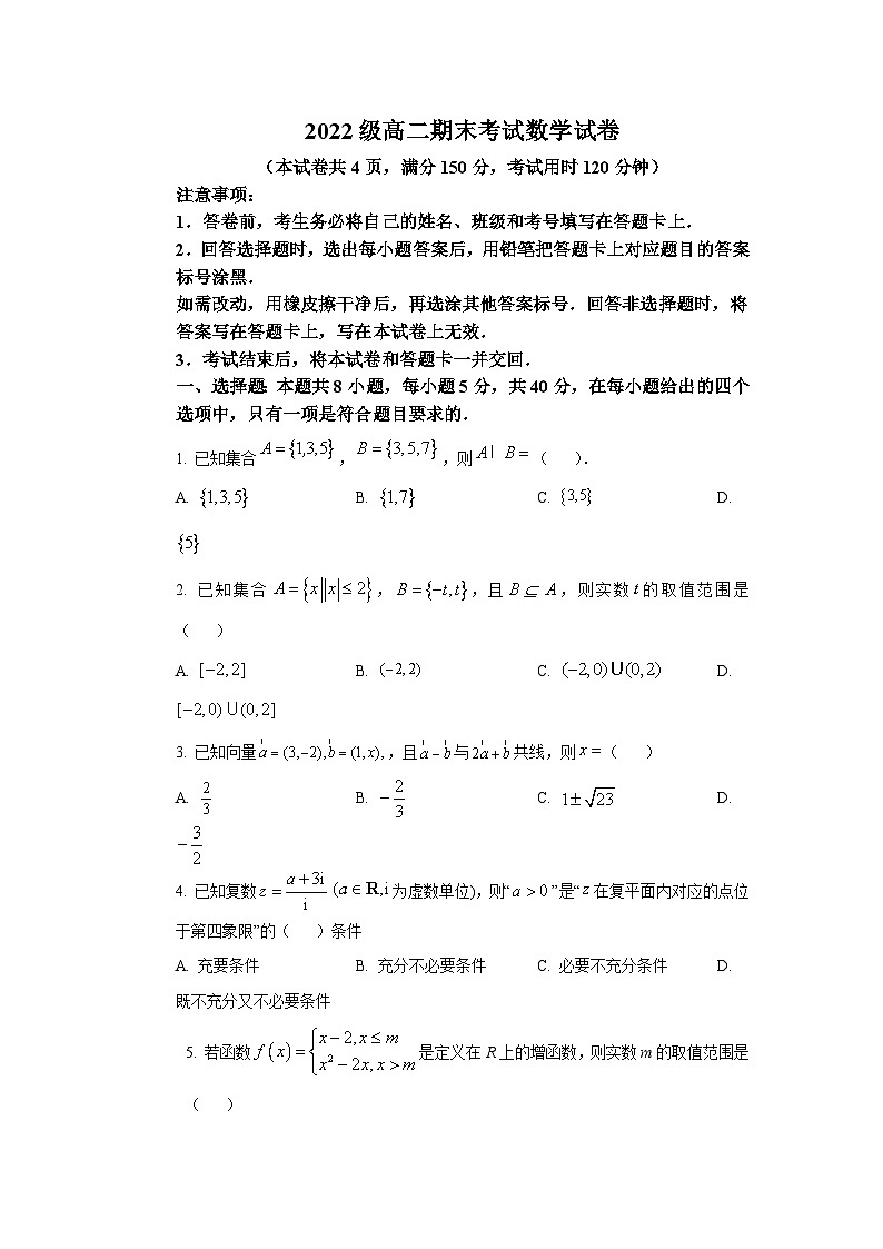 湖南省株洲市第十三中学2023-2024学年高二下学期期末考试数学试卷第1页